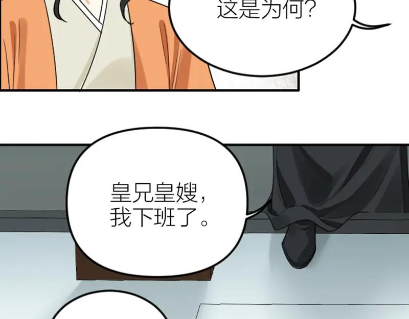 《降智小甜饼》第372-373话 前世怨侣 第11页