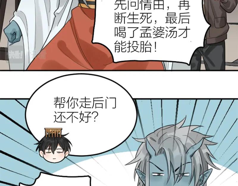《降智小甜饼》第372-373话 前世怨侣 第37页