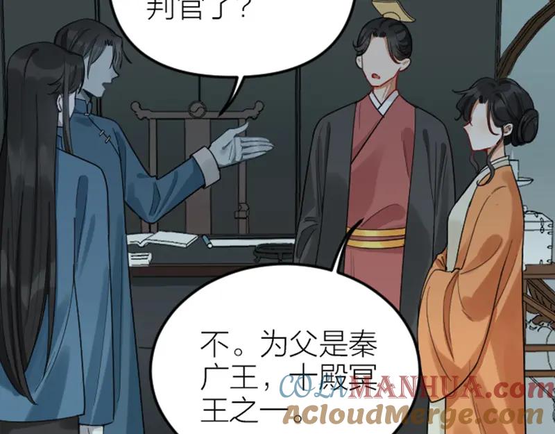 《降智小甜饼》第372-373话 前世怨侣 第9页