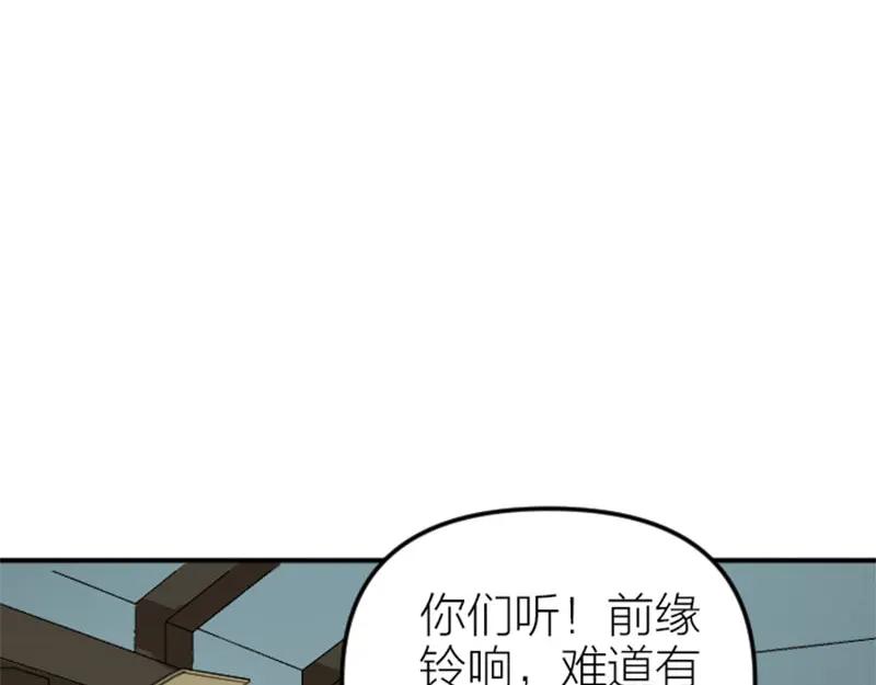 《降智小甜饼》第372-373话 前世怨侣 第50页