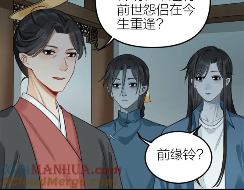《降智小甜饼》第372-373话 前世怨侣 第51页