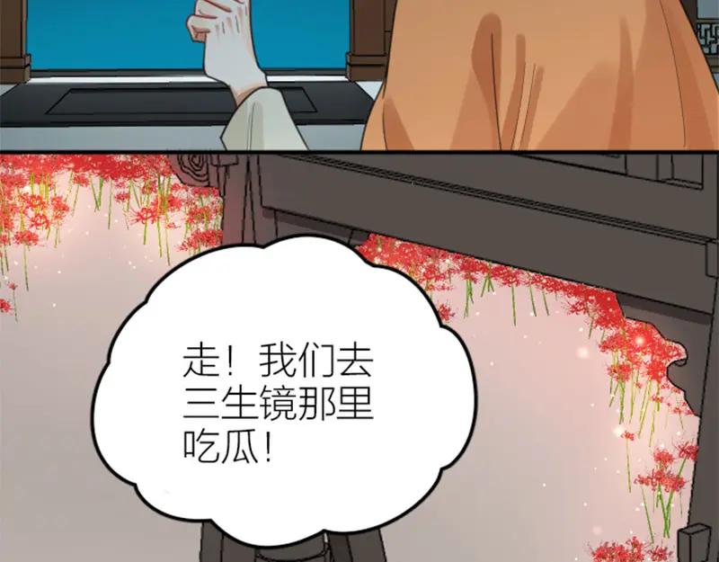 《降智小甜饼》第372-373话 前世怨侣 第53页