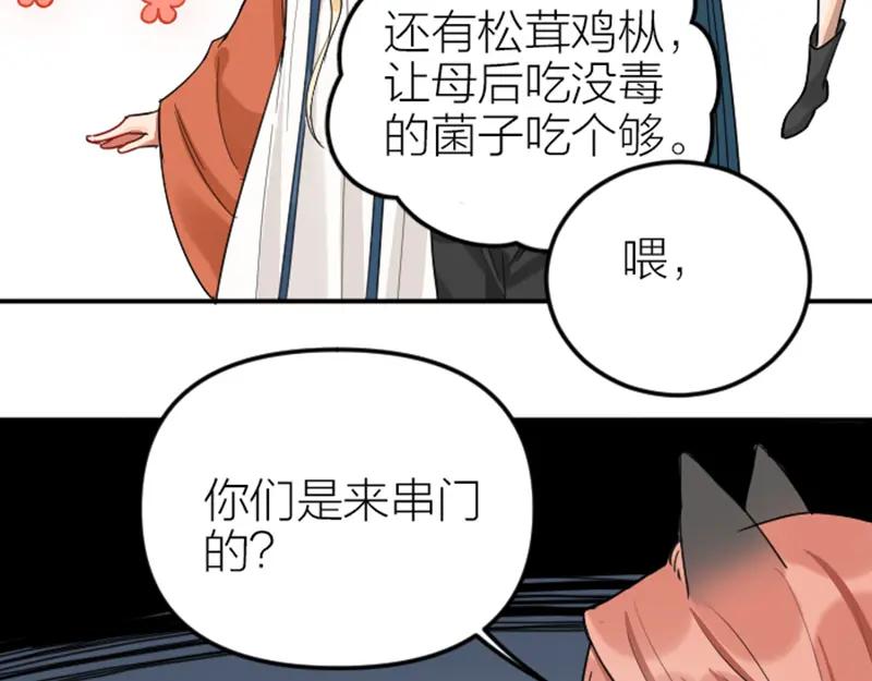 《降智小甜饼》第372-373话 前世怨侣 第5页