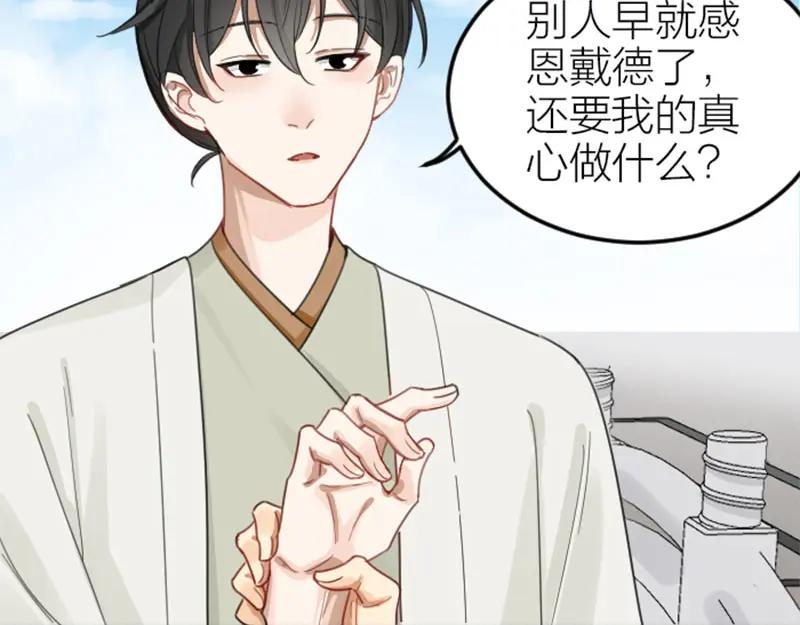 《降智小甜饼》第372-373话 前世怨侣 第47页