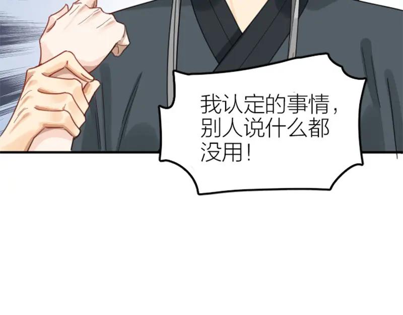《降智小甜饼》第372-373话 前世怨侣 第49页