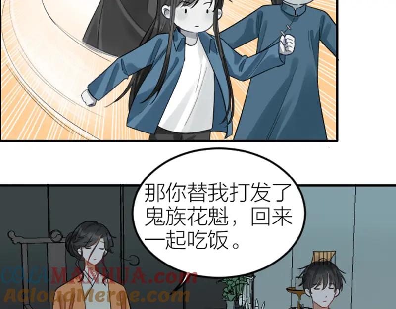 《降智小甜饼》第372-373话 前世怨侣 第24页