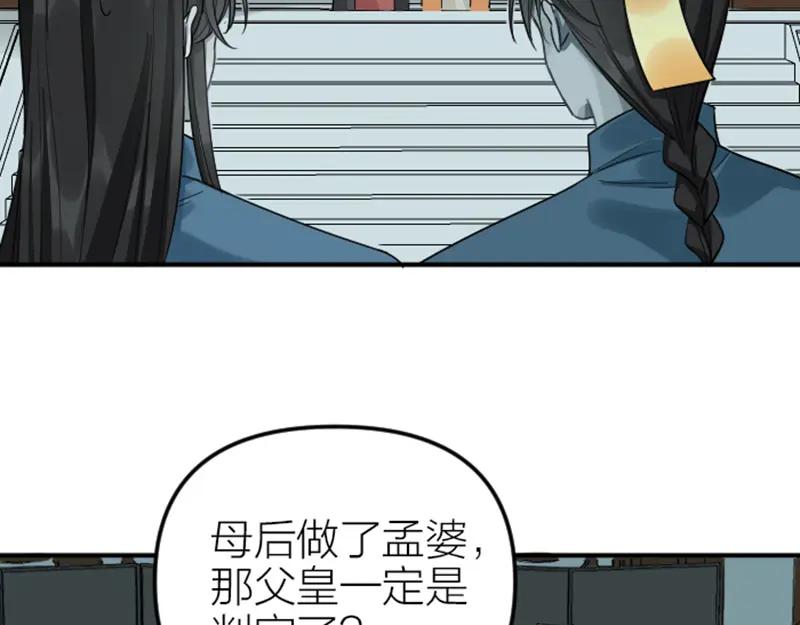 《降智小甜饼》第372-373话 前世怨侣 第8页