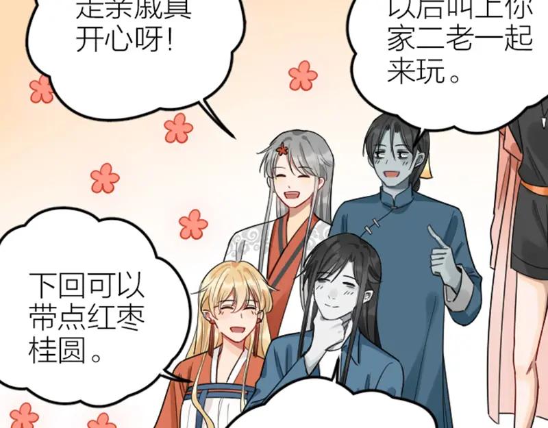 《降智小甜饼》第372-373话 前世怨侣 第4页