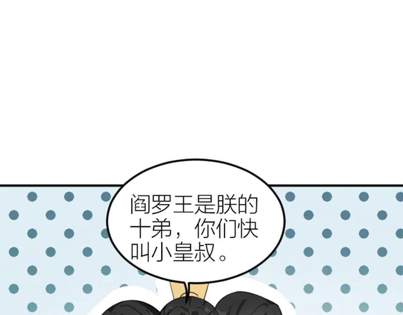《降智小甜饼》第372-373话 前世怨侣 第14页