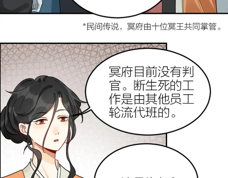 《降智小甜饼》第372-373话 前世怨侣 第10页