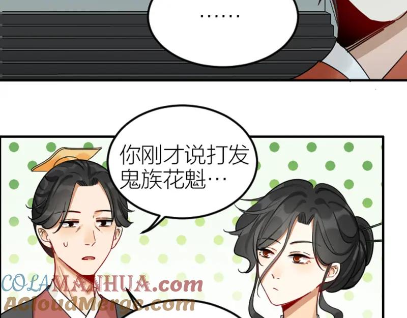 《降智小甜饼》第372-373话 前世怨侣 第27页