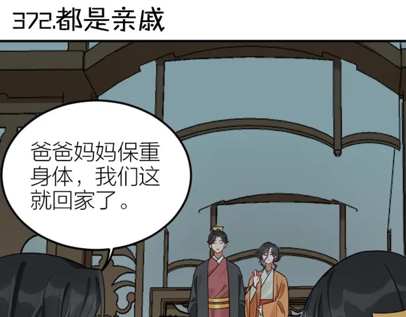 《降智小甜饼》第372-373话 前世怨侣 第2页