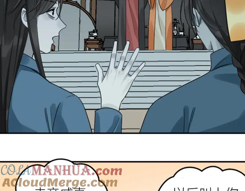 《降智小甜饼》第372-373话 前世怨侣 第3页