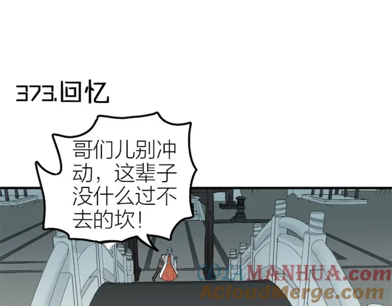 《降智小甜饼》第372-373话 前世怨侣 第30页