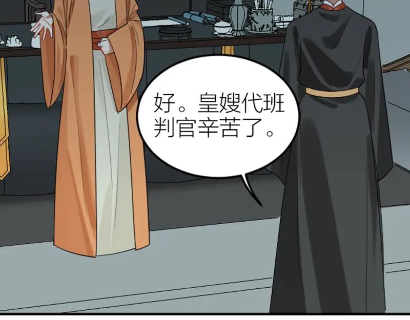 《降智小甜饼》第372-373话 前世怨侣 第25页
