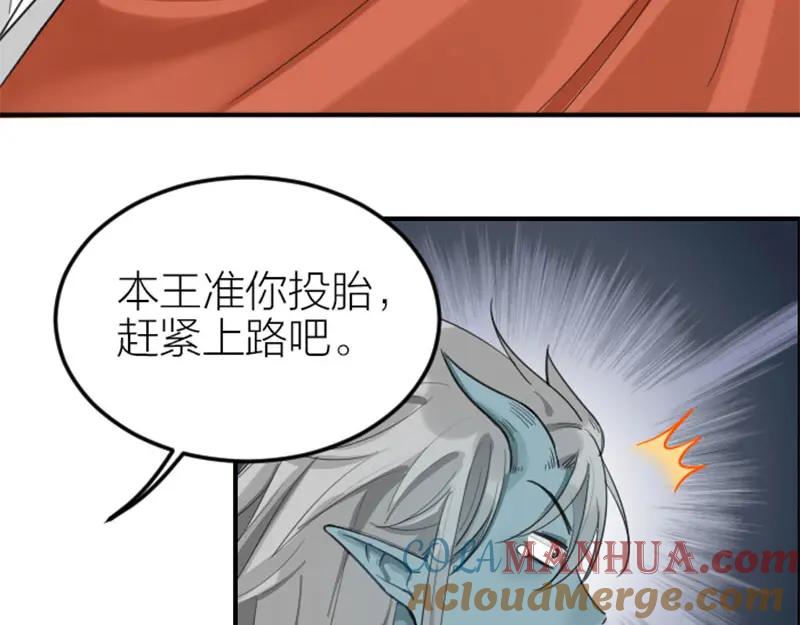《降智小甜饼》第372-373话 前世怨侣 第33页