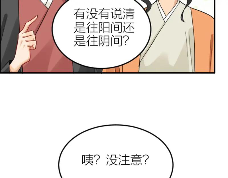 《降智小甜饼》第372-373话 前世怨侣 第28页