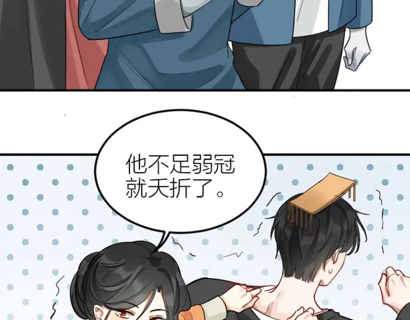 《降智小甜饼》第372-373话 前世怨侣 第20页