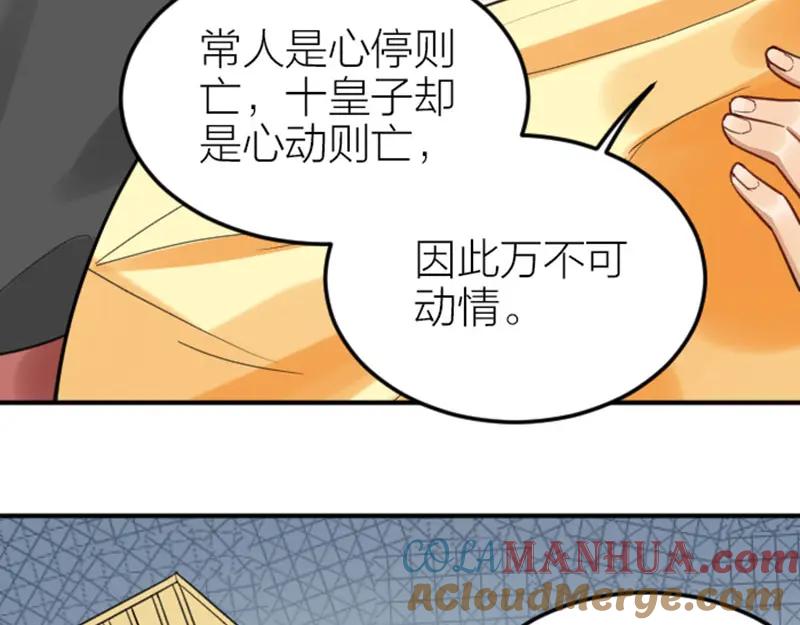 《降智小甜饼》第374-375话 心动则亡 第7页