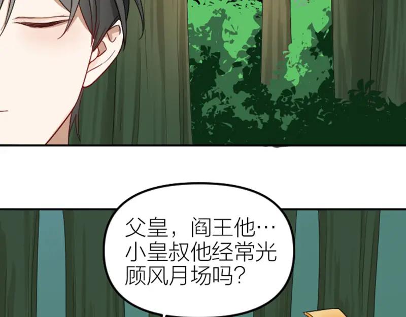 《降智小甜饼》第374-375话 心动则亡 第32页