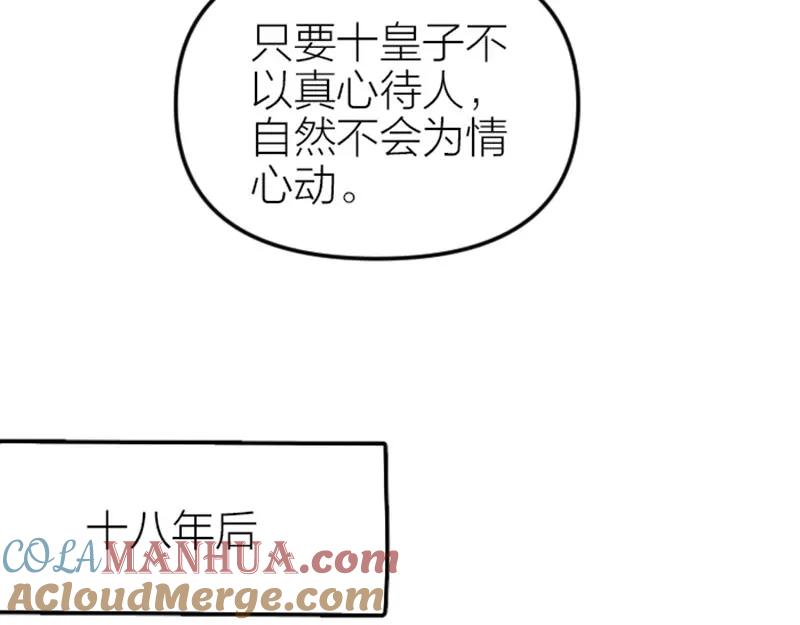 《降智小甜饼》第374-375话 心动则亡 第10页
