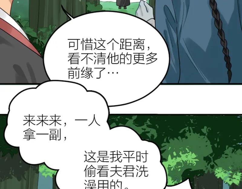 《降智小甜饼》第374-375话 心动则亡 第20页