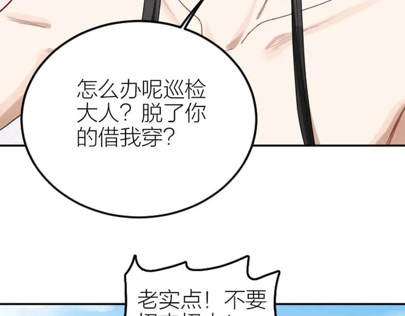 《降智小甜饼》第374-375话 心动则亡 第48页