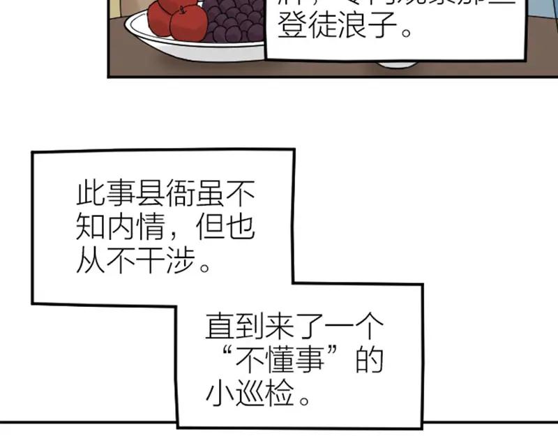 《降智小甜饼》第374-375话 心动则亡 第38页