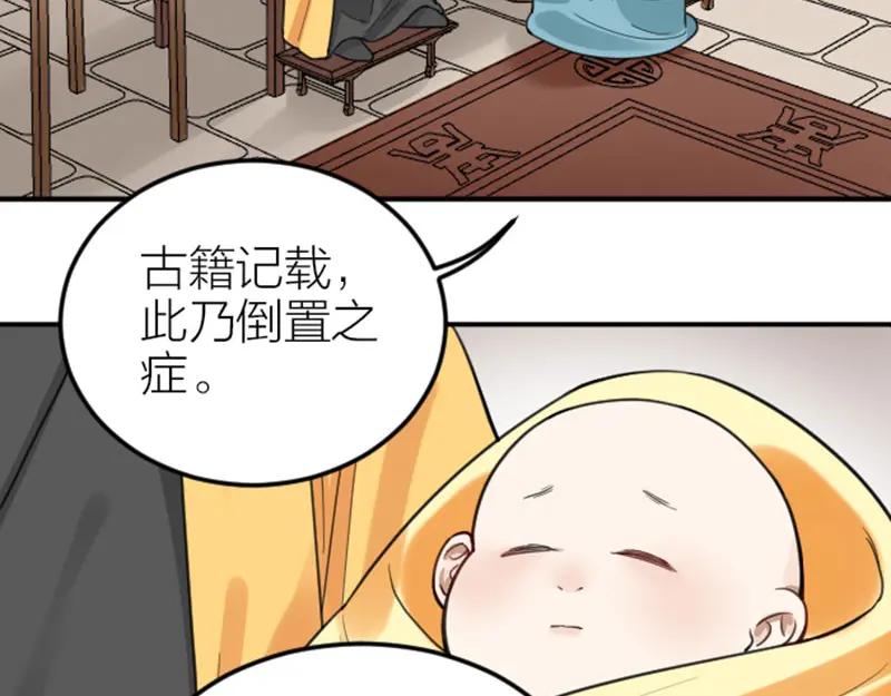 《降智小甜饼》第374-375话 心动则亡 第6页