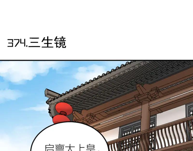 《降智小甜饼》第374-375话 心动则亡 第3页
