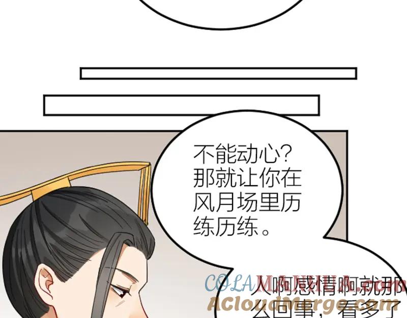 《降智小甜饼》第374-375话 心动则亡 第34页