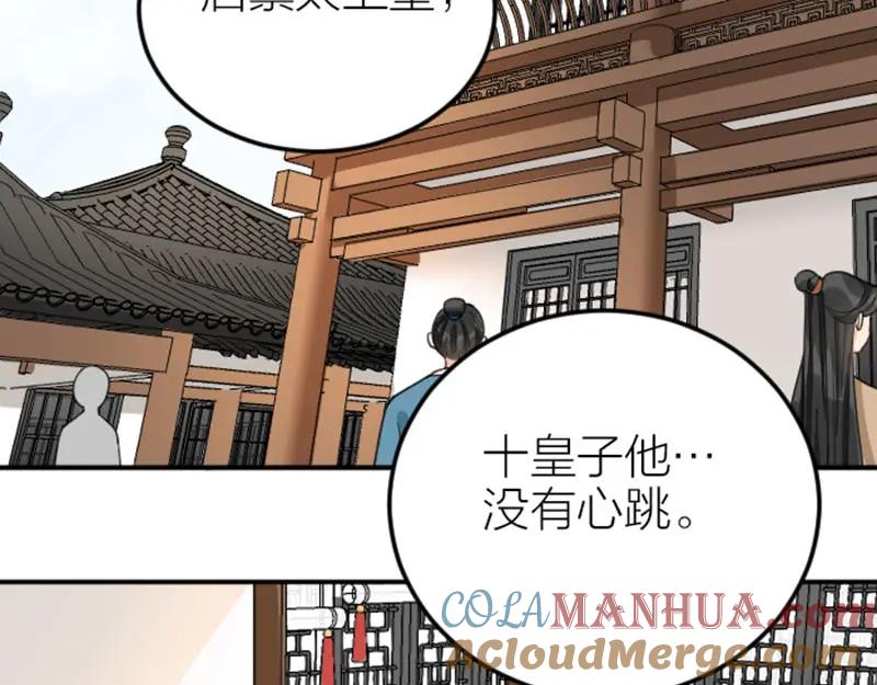 《降智小甜饼》第374-375话 心动则亡 第4页