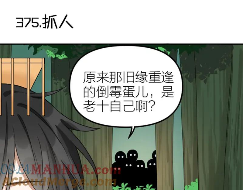 《降智小甜饼》第374-375话 心动则亡 第31页