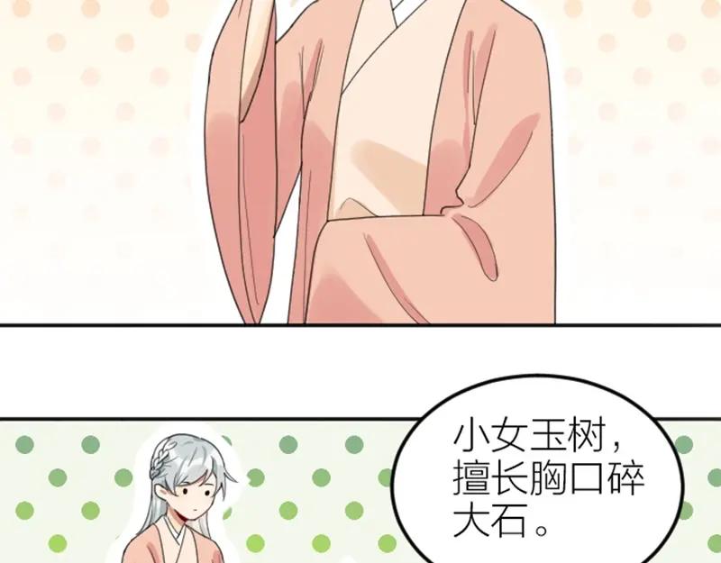 《降智小甜饼》第376-377话 卧虎藏龙 第44页