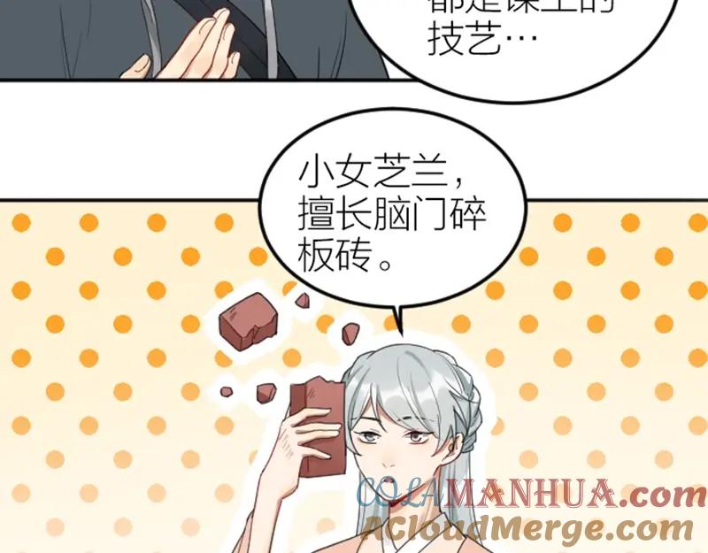 《降智小甜饼》第376-377话 卧虎藏龙 第43页