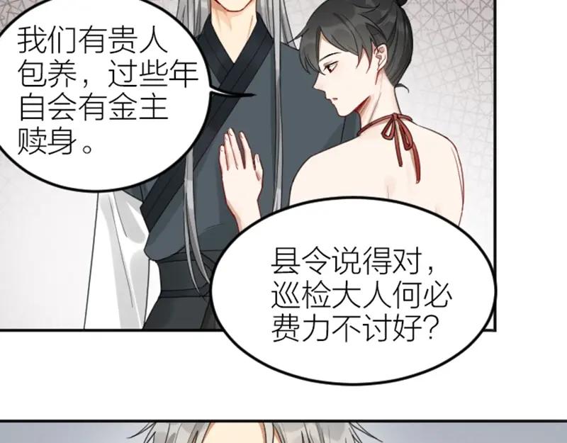 《降智小甜饼》第376-377话 卧虎藏龙 第36页