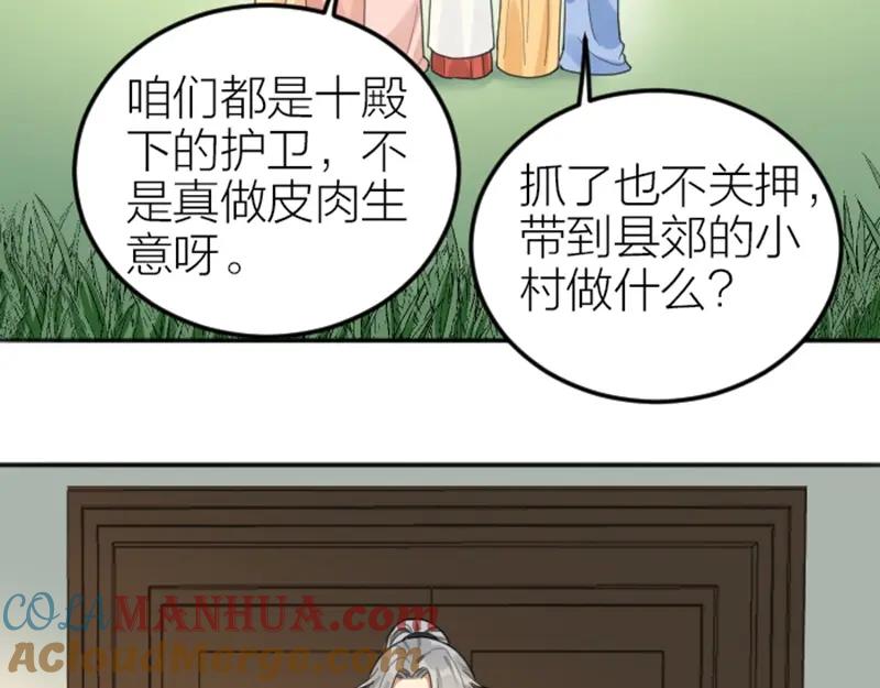 《降智小甜饼》第376-377话 卧虎藏龙 第31页