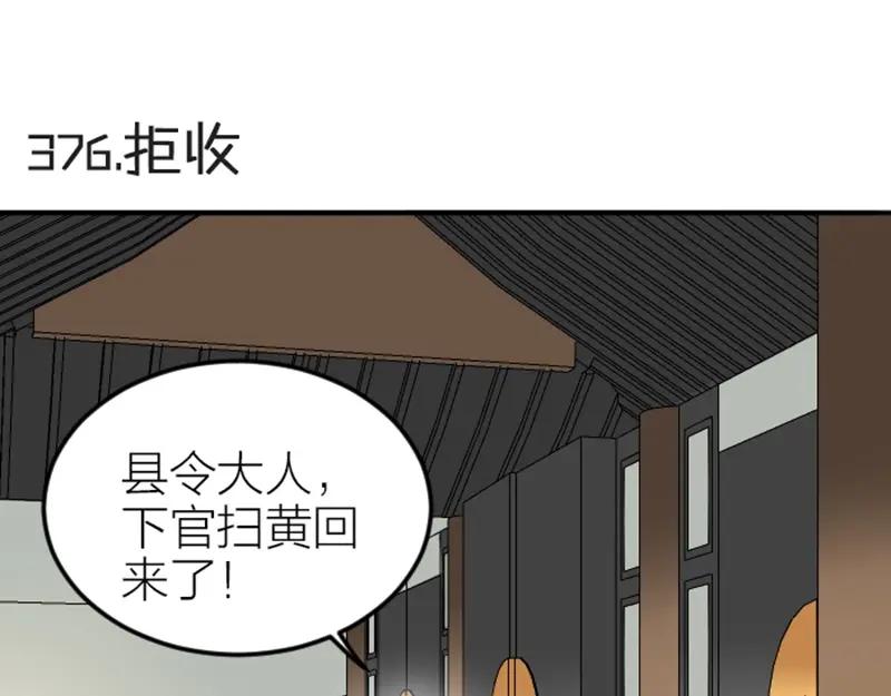 《降智小甜饼》第376-377话 卧虎藏龙 第3页