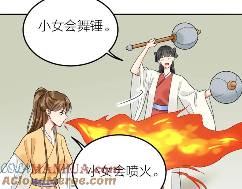 《降智小甜饼》第376-377话 卧虎藏龙 第46页