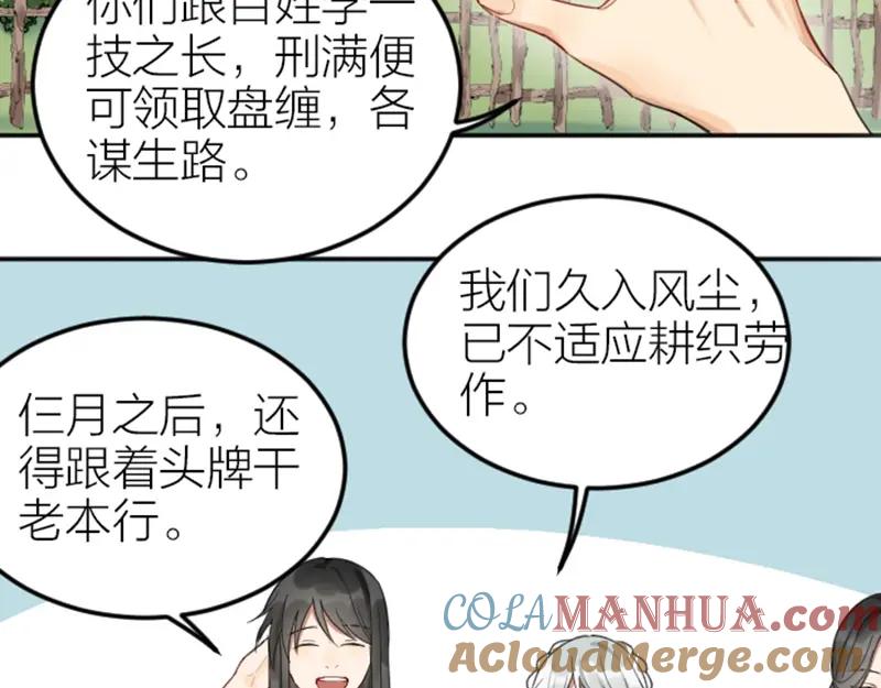 《降智小甜饼》第376-377话 卧虎藏龙 第34页
