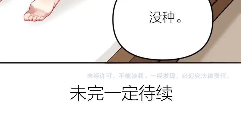 《降智小甜饼》第378-379话 超速行驶！ 第44页