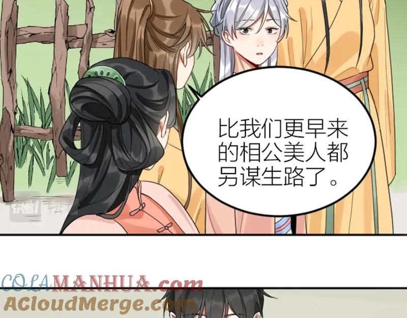 《降智小甜饼》第378-379话 超速行驶！ 第7页