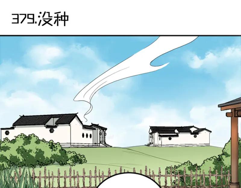 《降智小甜饼》第378-379话 超速行驶！ 第20页