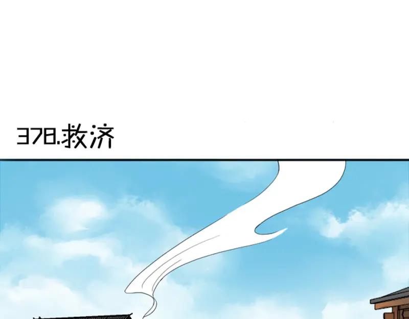 《降智小甜饼》第378-379话 超速行驶！ 第3页
