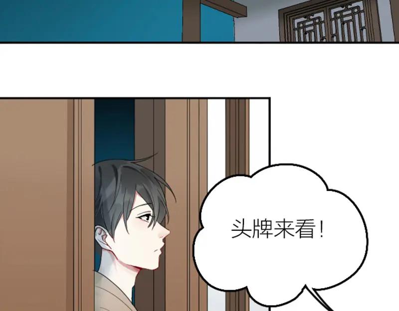 《降智小甜饼》第380-381话 心动 第32页