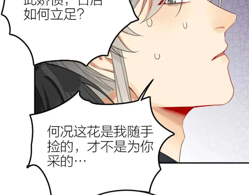 《降智小甜饼》第380-381话 心动 第8页