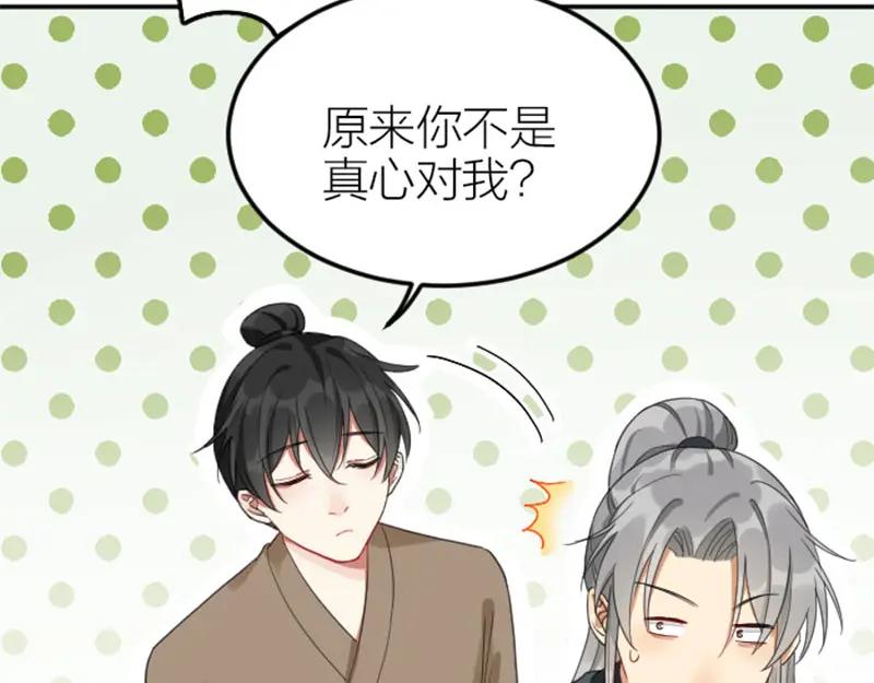 《降智小甜饼》第380-381话 心动 第9页