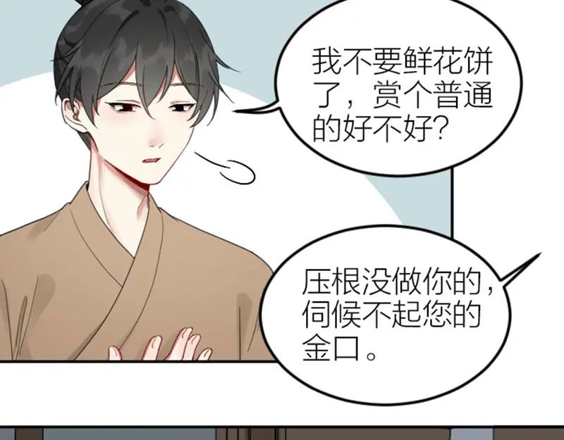 《降智小甜饼》第380-381话 心动 第29页