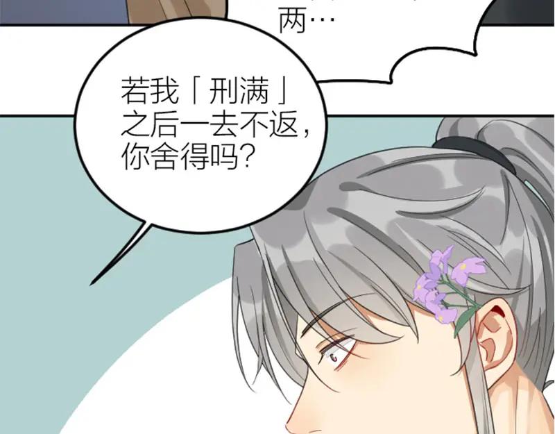 《降智小甜饼》第380-381话 心动 第20页