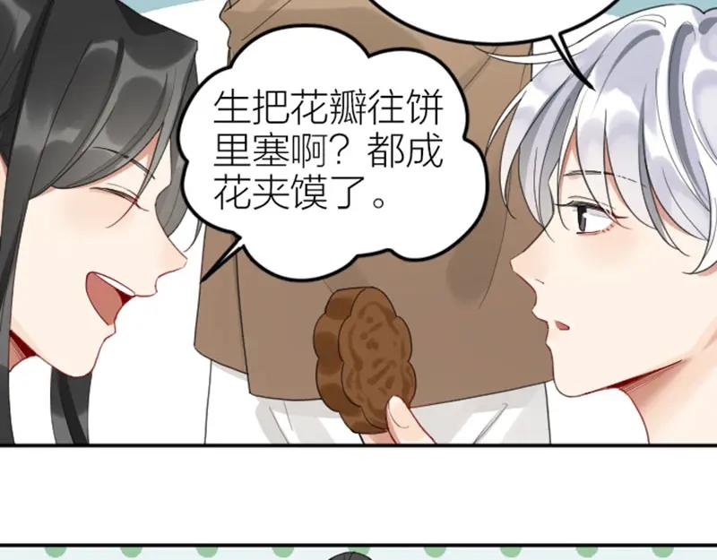 《降智小甜饼》第380-381话 心动 第38页